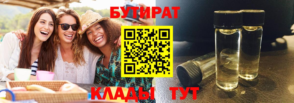 БУТИРАТ буратино Камышин