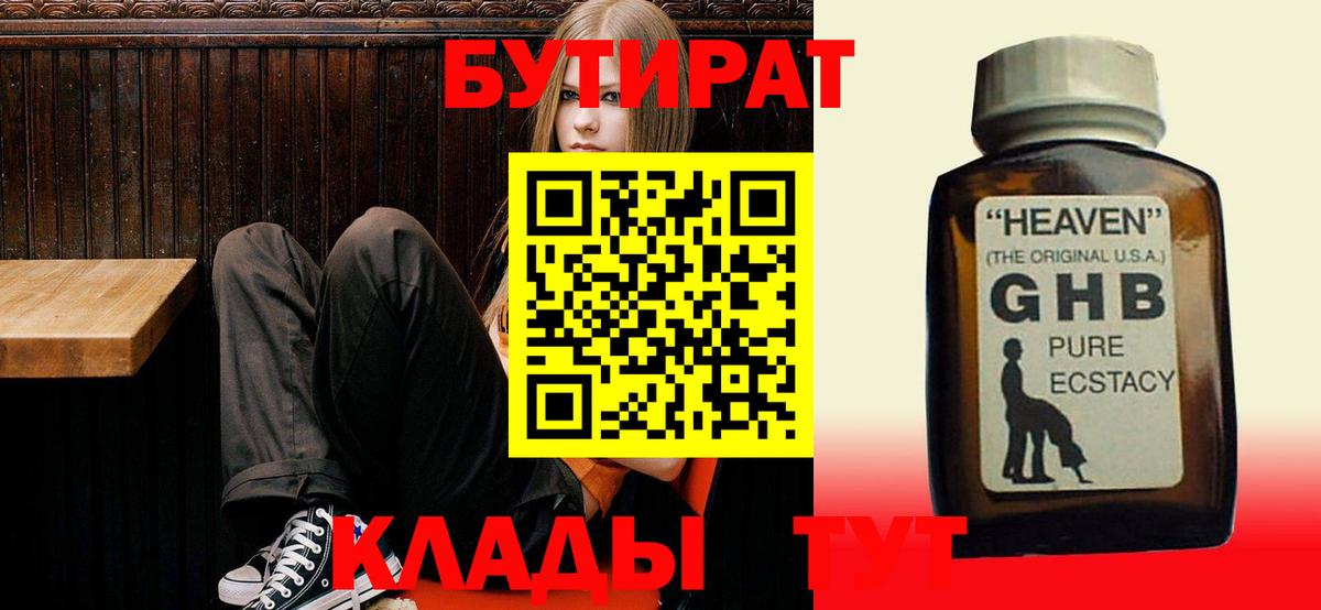 БУТИРАТ BDO  Вход с VPN  Бутират  Камышин 