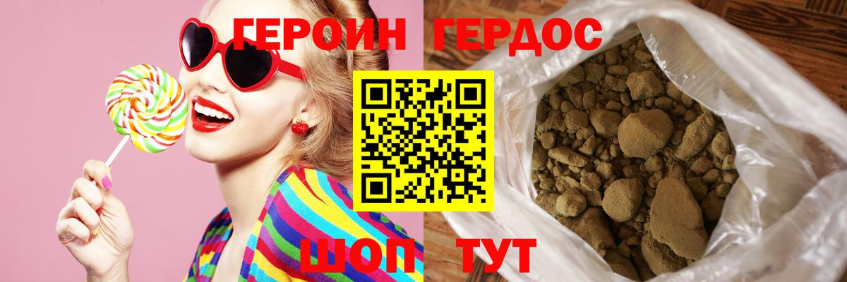 Камышин  ГЕРОИН Heroin  Вход с VPN 