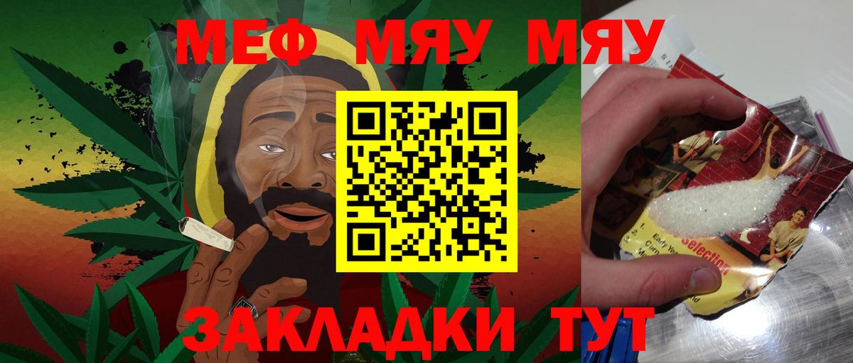 Меф мяу мяу кристаллы Камышин