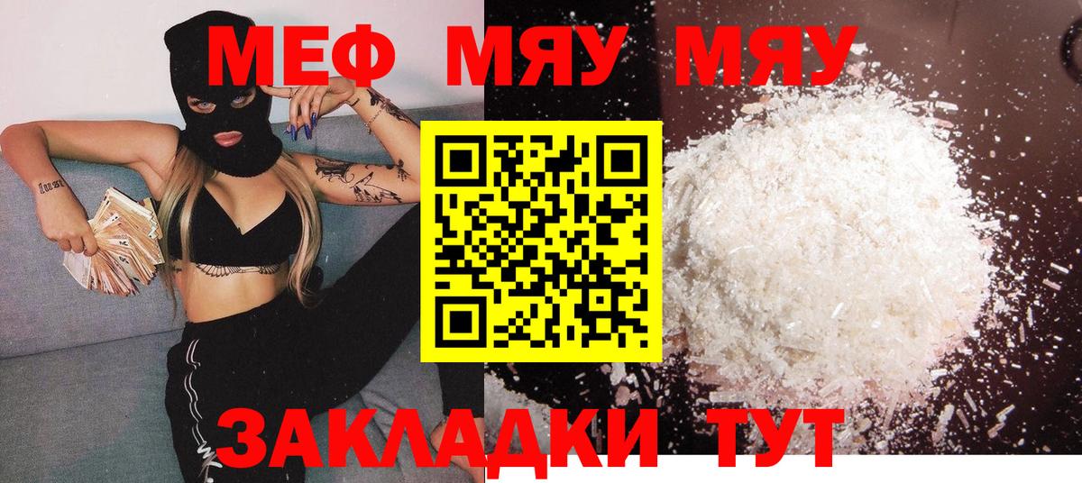 Камышин  МЯУ-МЯУ мяу мяу  Меф мука  Вход с VPN 