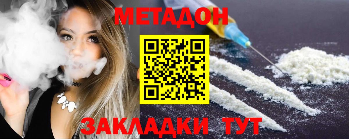 МЕТАДОН кристалл  Вход с VPN  Метадон VHQ  Камышин 