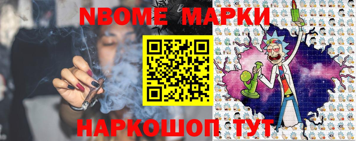 Марки 25I-NBOMe 1500мкг Камышин